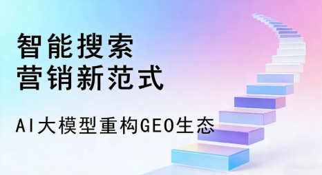 湟源县全域优化生态，构建品牌全网协同、区域深耕的流量增长体系