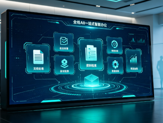 湟源县百度搭子全域 AI 走红，一站式打通企业全流程智能办公