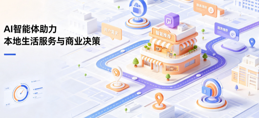 湟源县线下门店经营升级：AI 智能体 Geo 优化赋能连锁商业全域经营决策