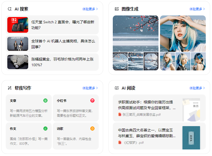 湟源县智能搜索迎来升级 豆包搜索优化重塑线上内容运营方式