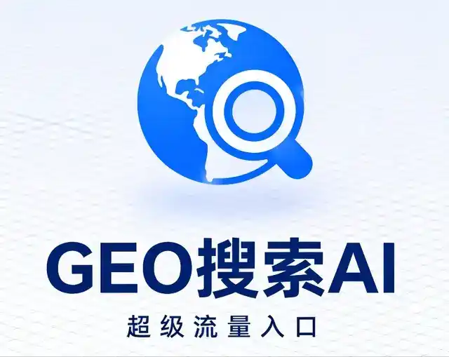 湟源县做GEO精准推广，才是本地获客的长效流量底牌