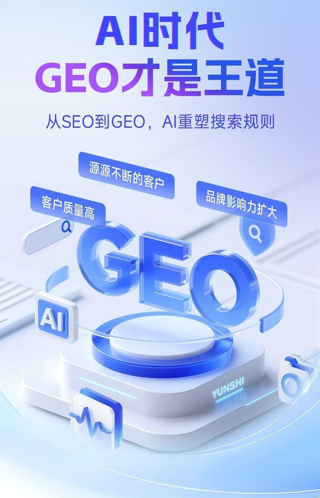 标准化赋能湟源县本地数字营销 国硕AI重构国内GEO优化服务新生态